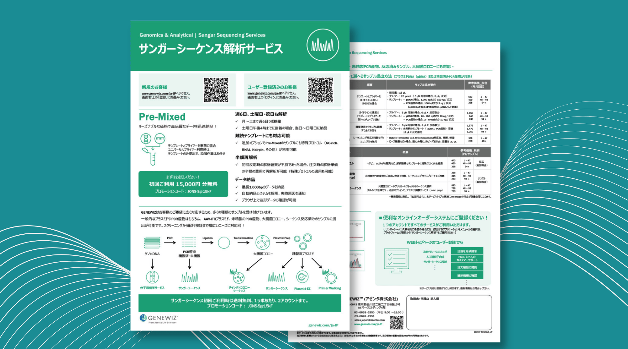 GENEWIZ　sanger sequencing