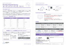 MG-PredevelopedAssay_AzentaJP_Thumbnail