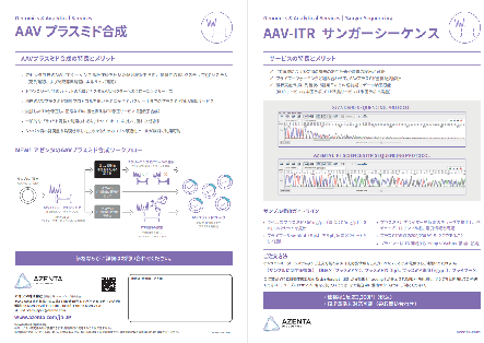 GS GA_AAV-ITR_AzentaJP