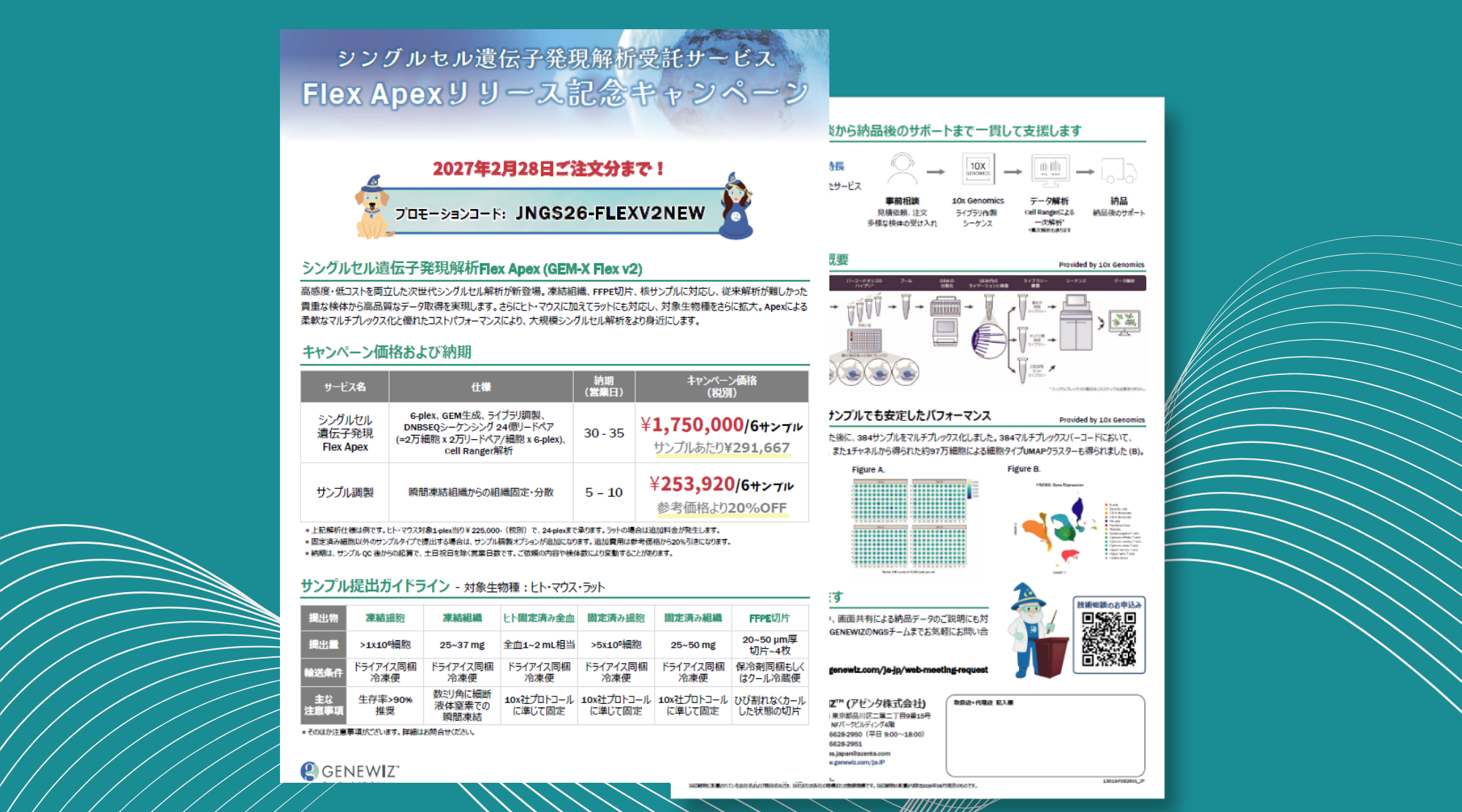 FY26Q4 NGS Promo Flyer FY26Q4 NGS Promo Flyer